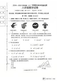 辽宁省抚顺市2024-2025学年八年级上学期1月期末考试数学试题