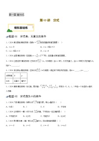 2025年初中数学中考一轮复习 第03讲 分式（练习）