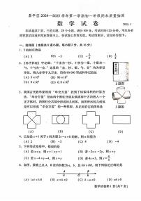 2025北京昌平初一（上）期末数学试卷