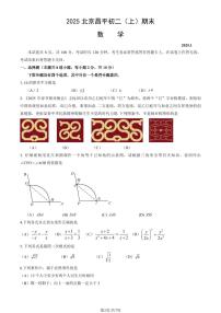 2025北京昌平初二（上）期末数学试卷