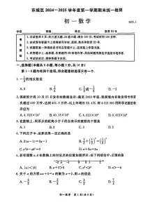 2025北京东城初一（上）期末数学试卷