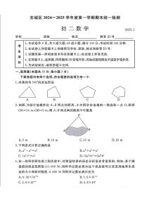 北京市东城区2024-2025学年八年级上学期期末数学试卷