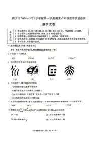 北京市顺义区2024-2025学年八年级上学期期末数学测试试卷