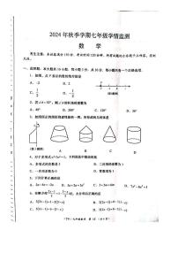 甘肃省陇南市西和县2024-2025学年七年级上学期期末考试数学试题
