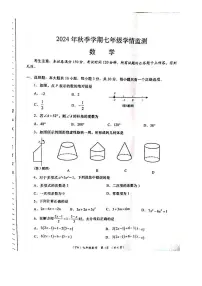 甘肃省陇南市西和县2024-2025学年七年级上学期期末考试数学试题