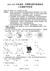 广东省潮州市湘桥区2024-2025学年八年级上学期期末考试数学试题