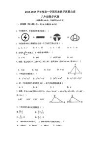 广东省东莞市松山湖莞美学校2024-2025学年上学期八年级数学期末教学质量检测