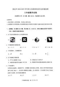 广东省清远市英德市2024-2025学年八年级上学期1月期末数学试题