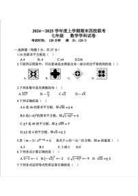 黑龙江省哈尔滨市道外区四校联考2024一2025学年上学期七年级期末数学试题