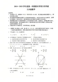 江苏省 南京联合体2024-2025学年九年级上学期数学期末试题