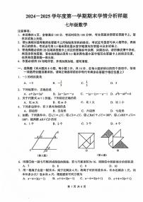 江苏省 南京联合体2024-2025学年七年级上学期数学期末试题 -