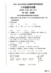 辽宁省丹东市东港市2024-2025学年八年级上学期期末教学质量监测数学试卷