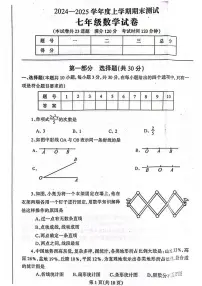 辽宁省丹东市凤城市2024-2025学年七年级上学期1月期末数学试题