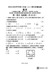 辽宁省沈阳市皇姑区2024-2025学年八年级上学期期末考试数学试卷
