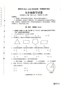 辽宁省铁岭市2024—2025学年上学期九年级数学期末试卷
