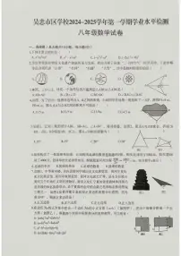 宁夏回族自治区吴忠市区学校 2024-2025学年上学期八年级期末数学试卷