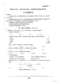 陕西省渭南市韩城市2024-2025学年七年级上学期期末考试数学试题含答案