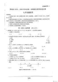 陕西省渭南市韩城市2024-2025学年七年级上学期期末考试数学试题含答案