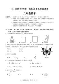 广东江门2024-2025学年八年级上学期期末考试数学试题