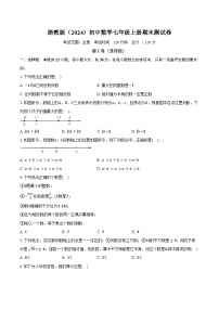 浙教版（2024）初中数学七年级上册期末测试卷（标准难度包含详细答案解析）