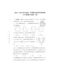 2024-2025第一学期期末检测九年级数学试题