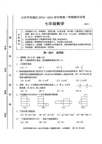 北京市西城区2024-2025学年七年级上学期期末考试数学试卷