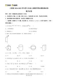 精品解析：期末模拟测试卷2024-2025学年度人教版七年级上册数学（原卷版）