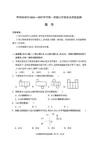 内蒙古呼和浩特市2024-2025学年七年级上学期期末考试数学试题