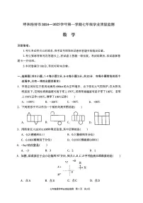 内蒙古呼和浩特市2024-2025学年七年级上学期期末考试数学试题