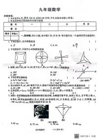 甘肃省张掖市肃南县康乐明德学校2024－2025学年上学期期末学情调研九年级数学试题