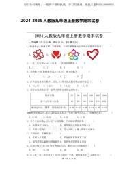 2024-2025人教版九年级上册数学期末试卷