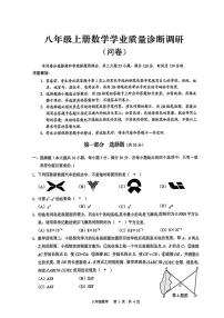 广东省广州市白云区2024-2025学年八年级上学期1月期末数学试题