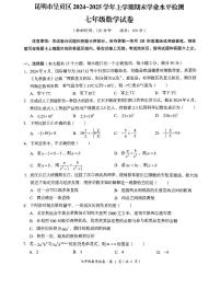 云南省昆明市呈贡区2024-2025学年上学期七年级数学期末考试卷