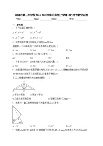 大同市第三中学校2024-2025学年八年级上学期12月月考数学试卷(含答案)