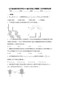 辽宁省沈阳市部分学校2025届九年级上学期第二次月考数学试卷(含答案)