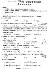 2024-2025学年河南省开封市七年级上学期期末数学试卷