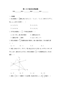 人教版（2024）九年级下册26.1.1 反比例函数达标测试