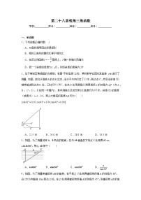 人教版（2024）九年级下册28.1 锐角三角函数精练