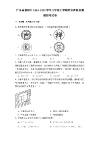 广东省惠州市2024-2025学年八年级上学期期末质量监测 数学模拟考试卷（含解析）