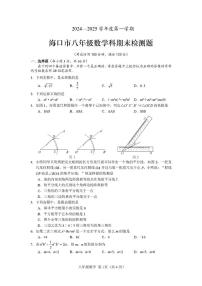 海南省海口市2024-2025学年八年级上学期1月期末考试数学试题