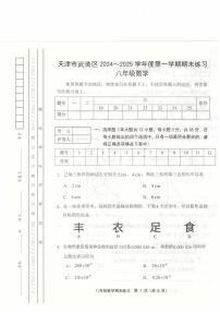 天津市武清区2024-2025学年第一学期八年级数学期末试题（含答案） 天津市武清区2024-2025学年第一学期八年级数学期末试题
