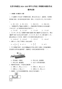 北京市海淀区2024-2025学年七年级上学期期末模拟考试 数学试卷（含解析）