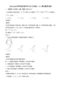 贵州省毕节市毕节七中2023-2024学年七年级上学期期末 数学试题（含解析）