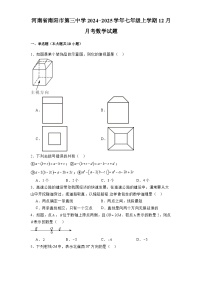 河南省南阳市第三中学2024-2025学年七年级上学期12月月考 数学试题（含解析）