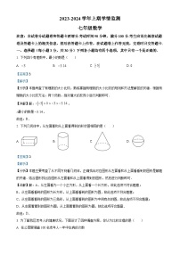 河南省郑州市金水区2023-2024学年七年级上学期期末考试数学试题（解析）