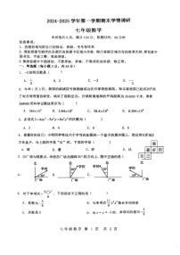 吉林省长春市农安县第一中学2024-2025学年七年级上学期期末学情调研数学试卷