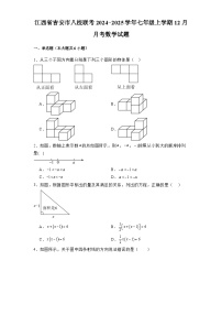 江西省吉安市八校联考2024-2025学年七年级上学期12月月考 数学试题（含解析）