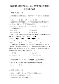 江西省南昌市部分学校2024-2025学年七年级上学期第三次月考 数学试题（含解析）