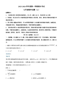 山东省滨州市滨城区2023-2024学年七年级上学期期末考试数学试题（解析）