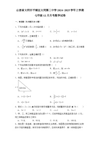 山西省大同市平城区大同第三中学2024-2025学年上学期七年级12月月考 数学试卷（含解析）